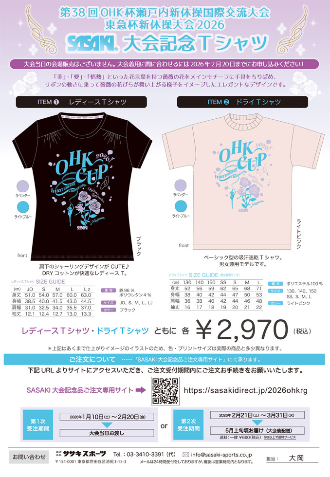 OHK2026大会記念Tシャツ